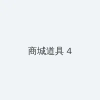 javbus最新地址 积分商城 - 邀请码
